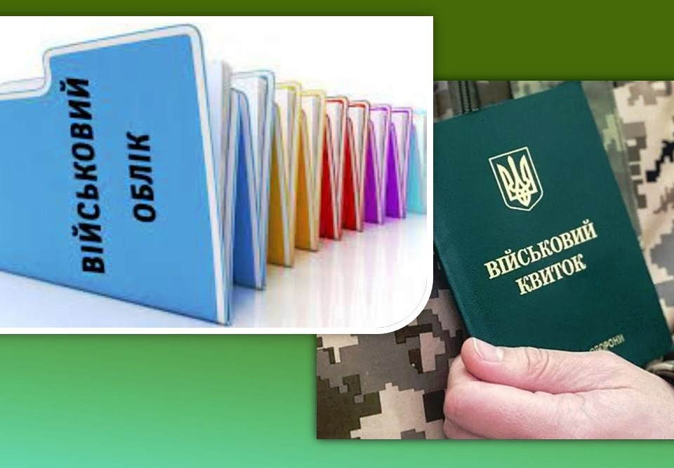 Що таке військовий облік в Україні: правила та вимоги Що таке військовий облік в Україні: правила та вимоги