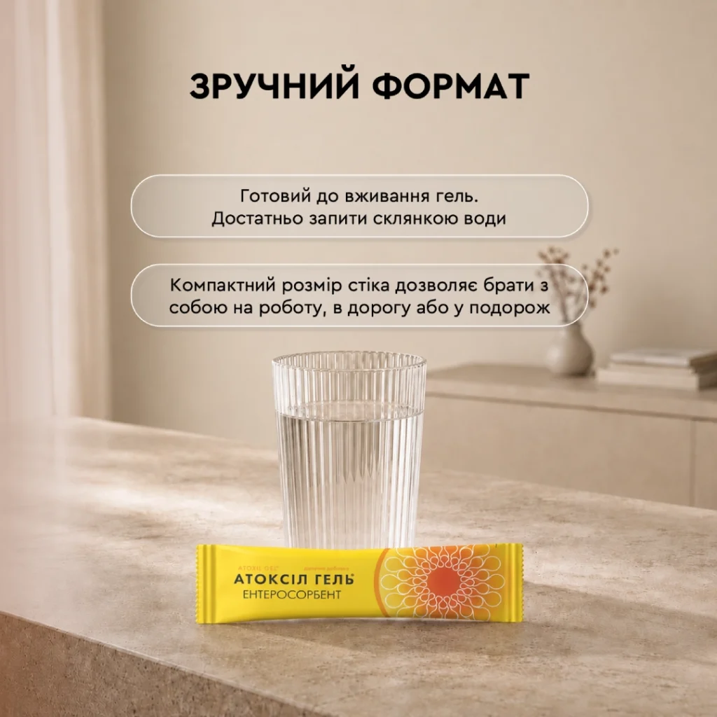 Атоксіл гель від чого допомагає: як приймати
